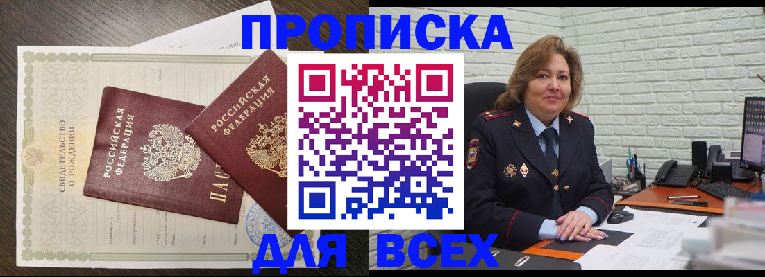 прописка в квартире в Кингисеппе